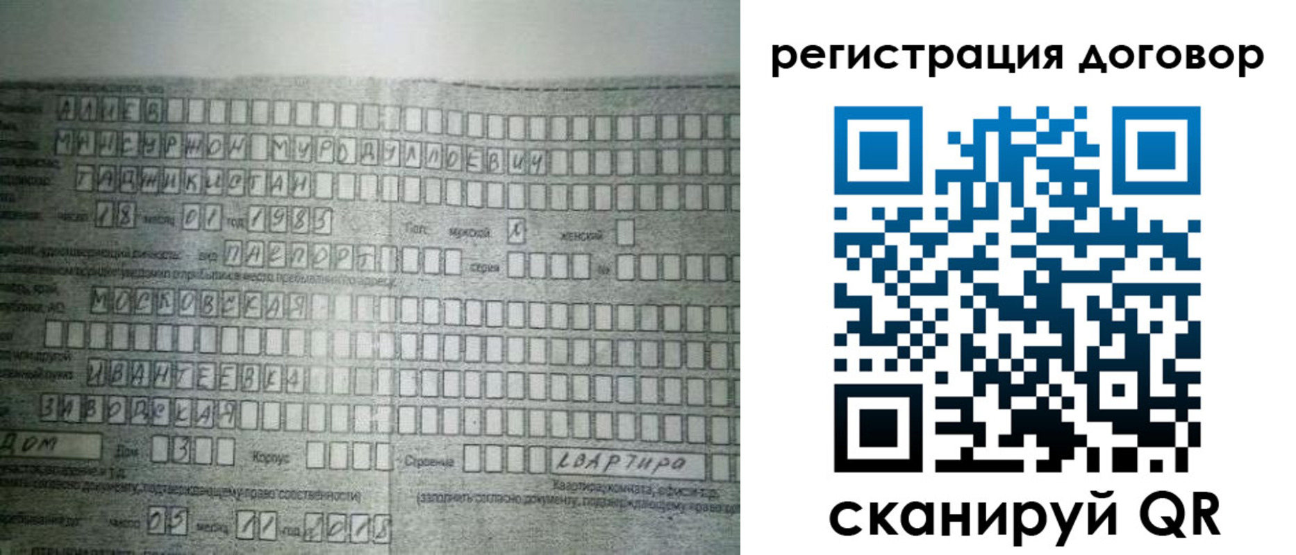 прописка от собственника в Куйбышеве