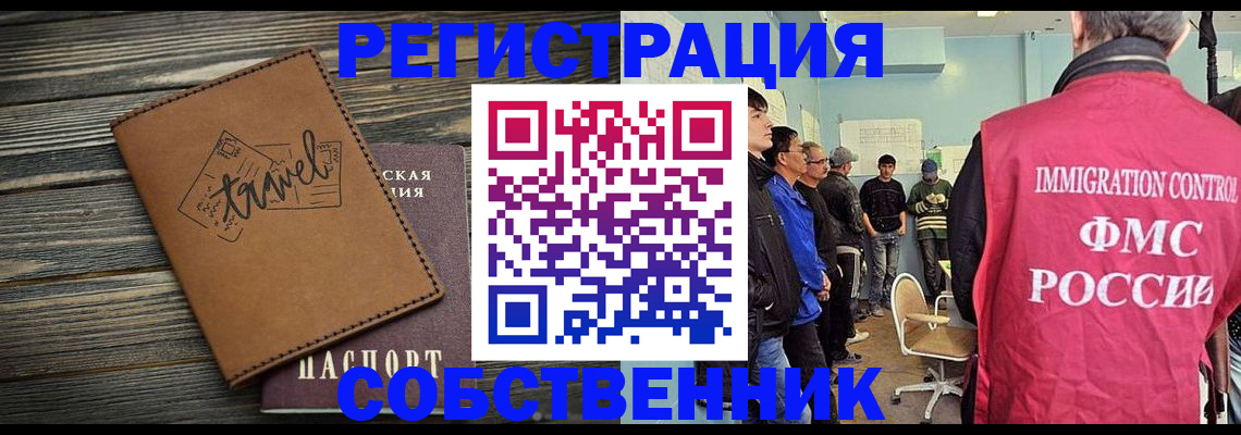 прописка от собственника в Куйбышеве