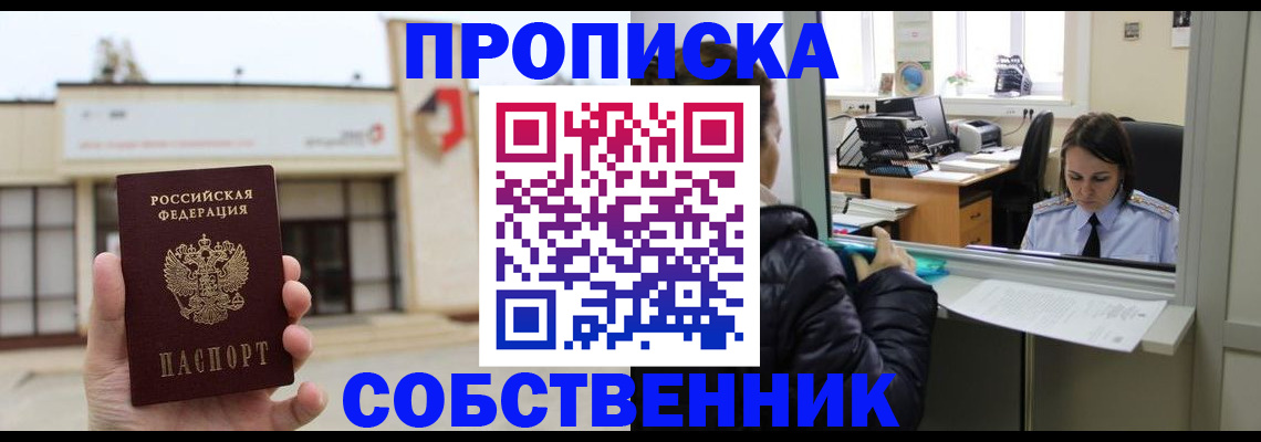 где прописаться в Куйбышеве