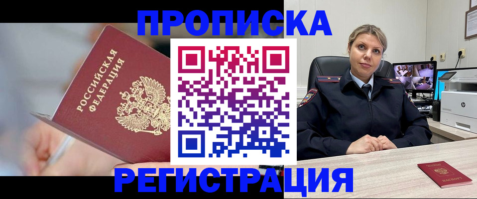 временная прописка в Куйбышеве