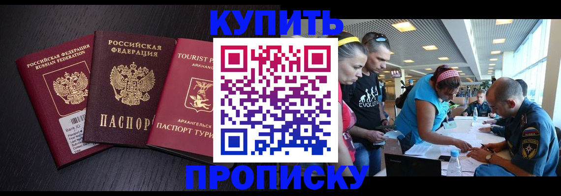 прописка штамп в Куйбышеве