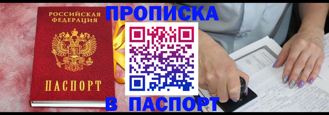 прописка для кредита в Куйбышеве