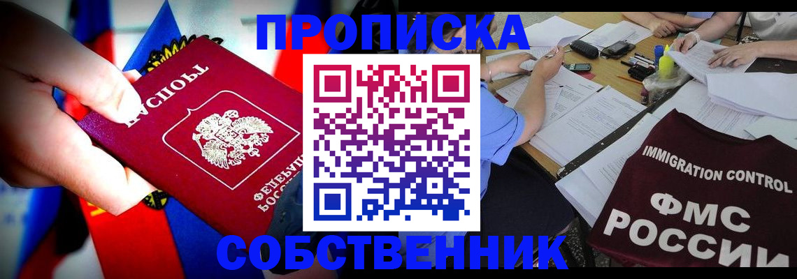 временная регистрация купить в Куйбышеве